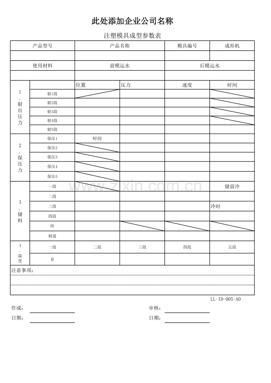 塑胶模具成型参数表.xlsx_第1页