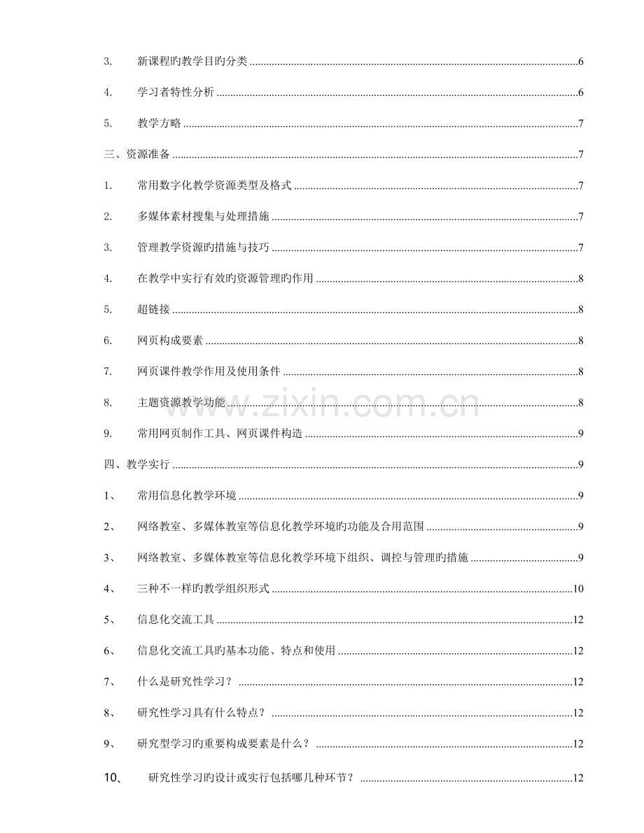 2023年教育技术中级培训复习要点答案.doc_第2页