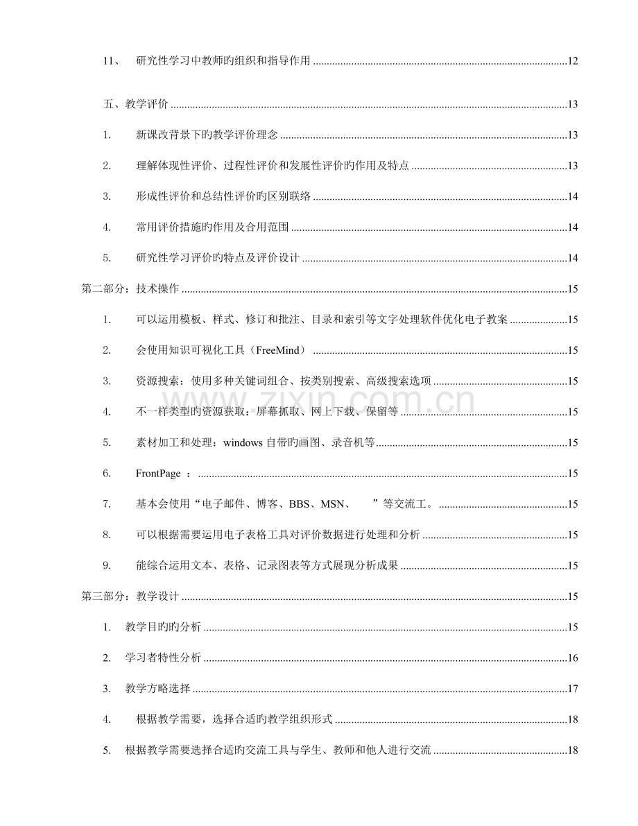 2023年教育技术中级培训复习要点答案.doc_第3页