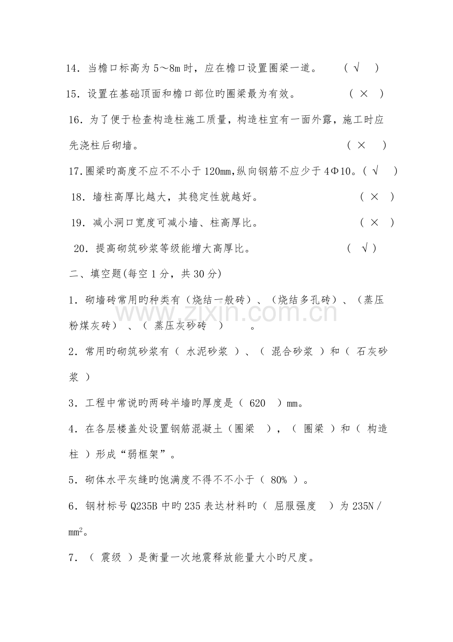 2023年江苏开放大学形成性考核作业建筑结构第三次作业.doc_第3页