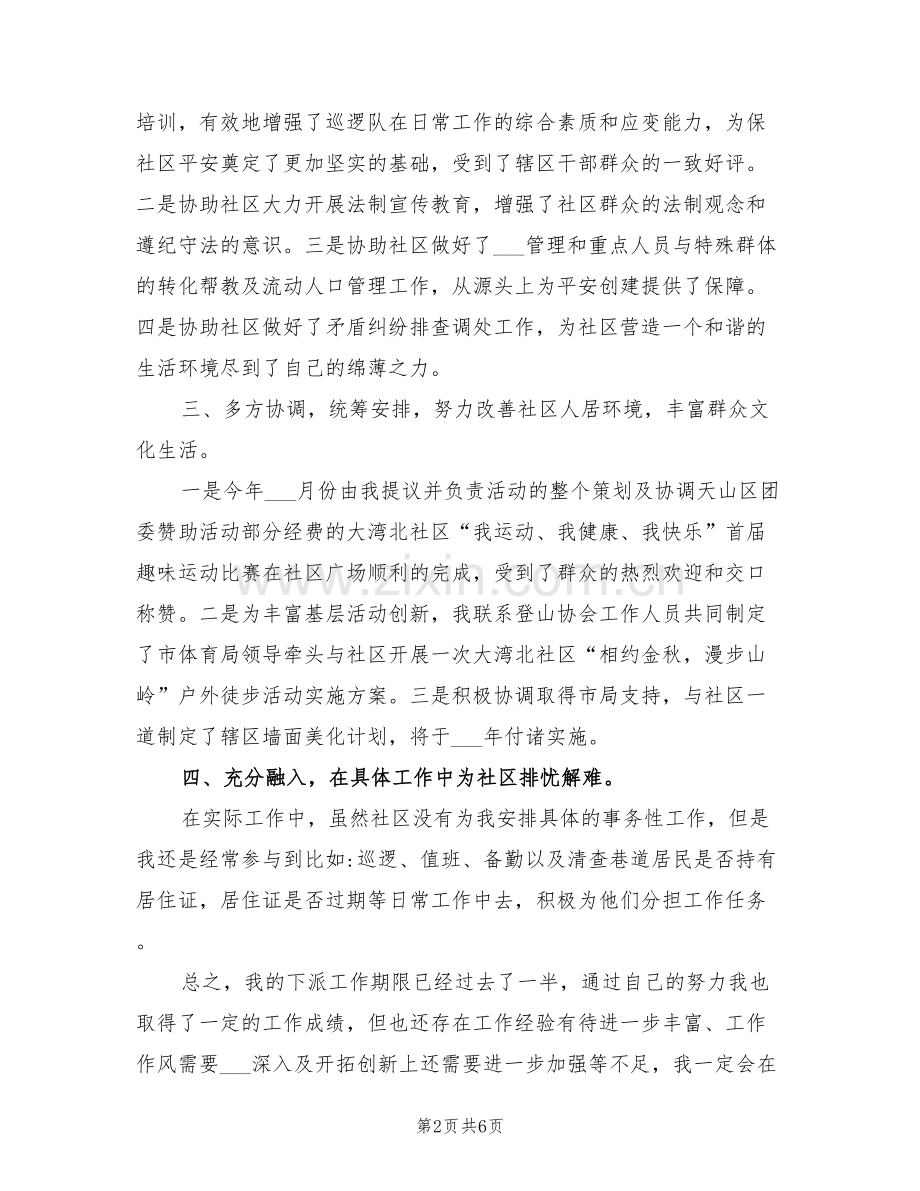 2022年街道管委会个人工作总结.doc_第2页