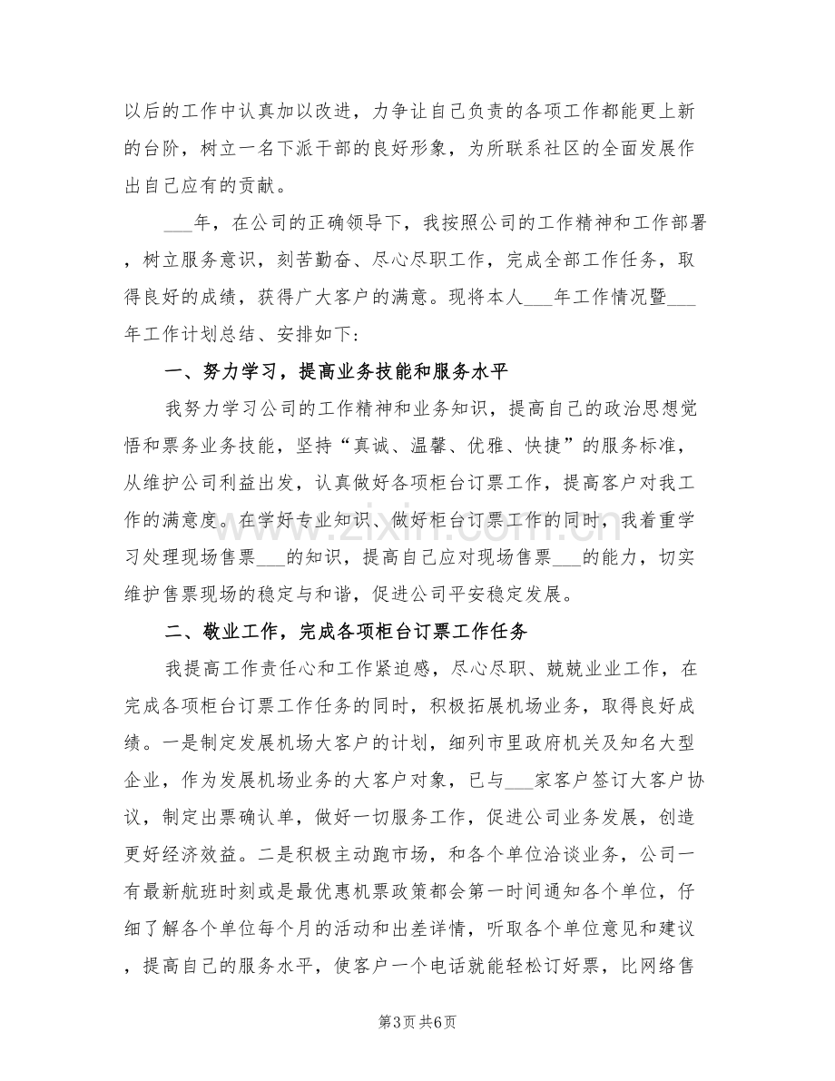 2022年街道管委会个人工作总结.doc_第3页