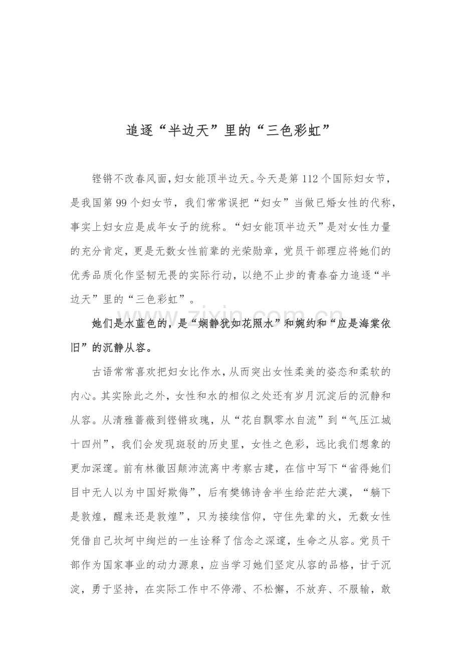 2022向全国各族各界妇女致以节日的祝贺和美好的祝福讲话学习心得体会2篇.docx_第3页