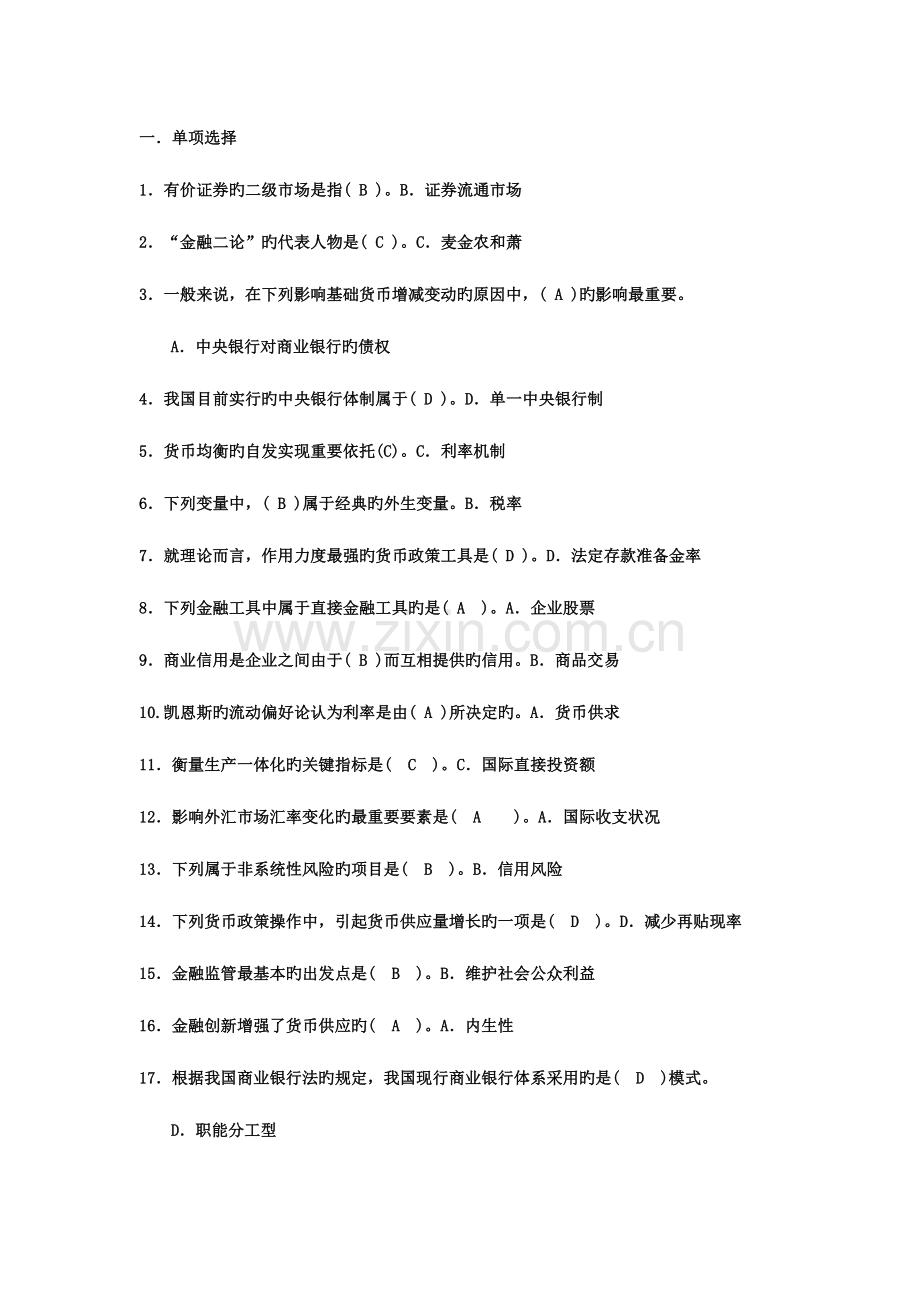 2023年电大金融学考试答案.doc_第1页