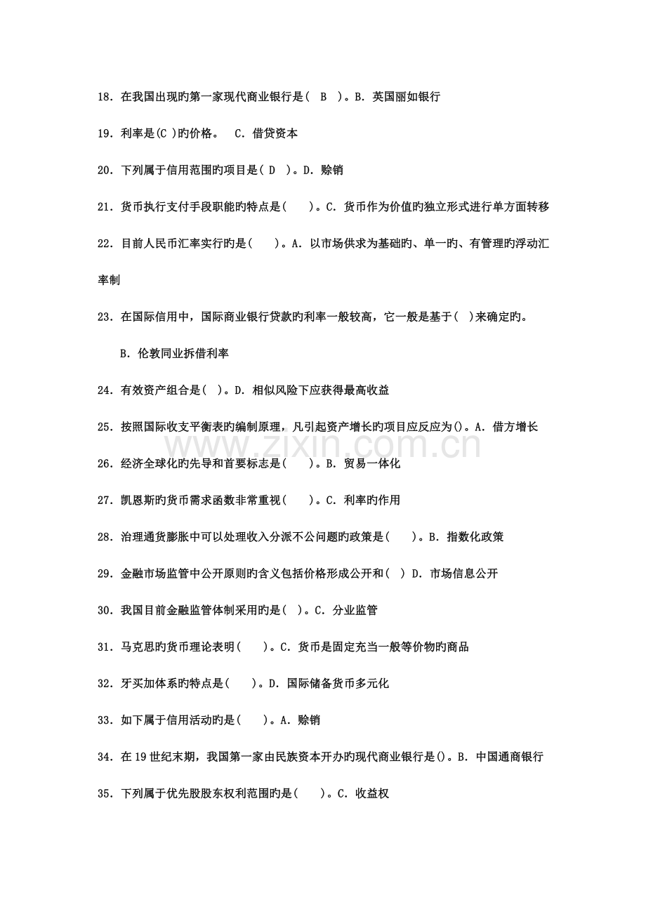 2023年电大金融学考试答案.doc_第2页