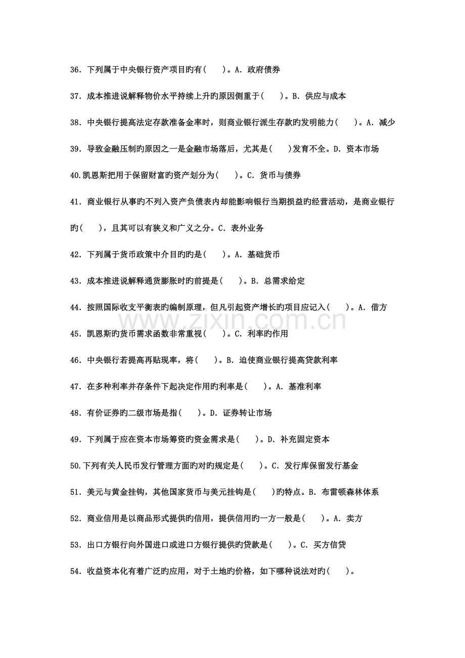 2023年电大金融学考试答案.doc_第3页