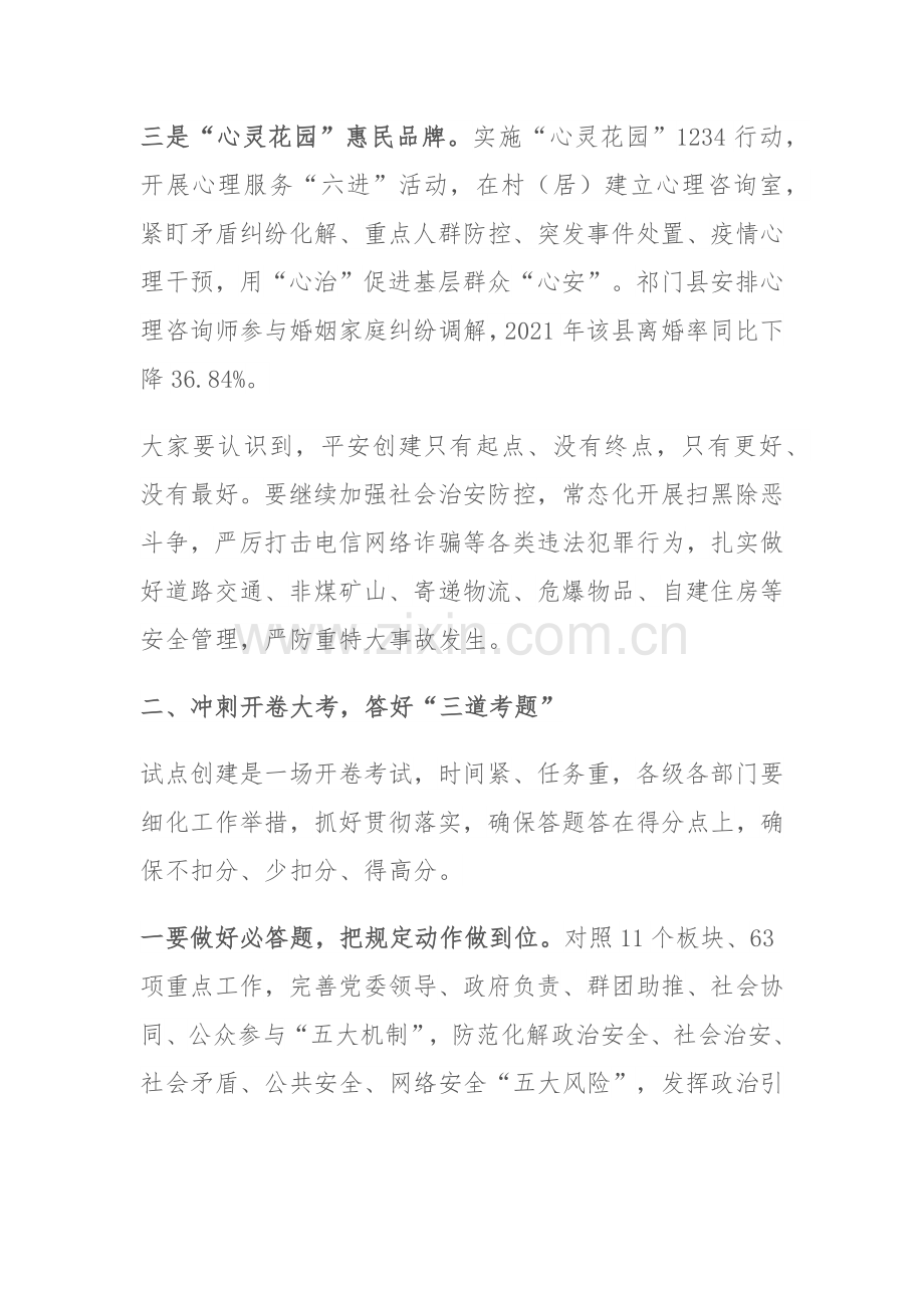 XX地区社会治理现代化试点工作推进会讲话提纲.docx_第2页