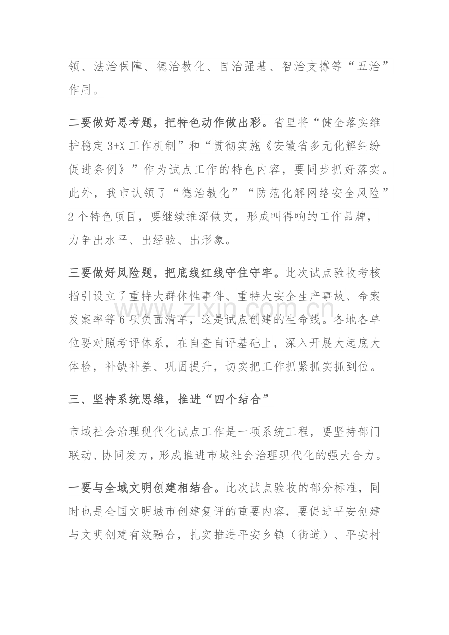 XX地区社会治理现代化试点工作推进会讲话提纲.docx_第3页