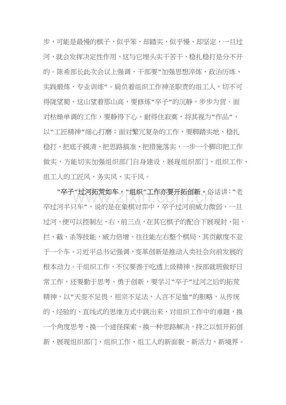 2022全国组织部长会议精神学习心得体会3篇.docx_第2页