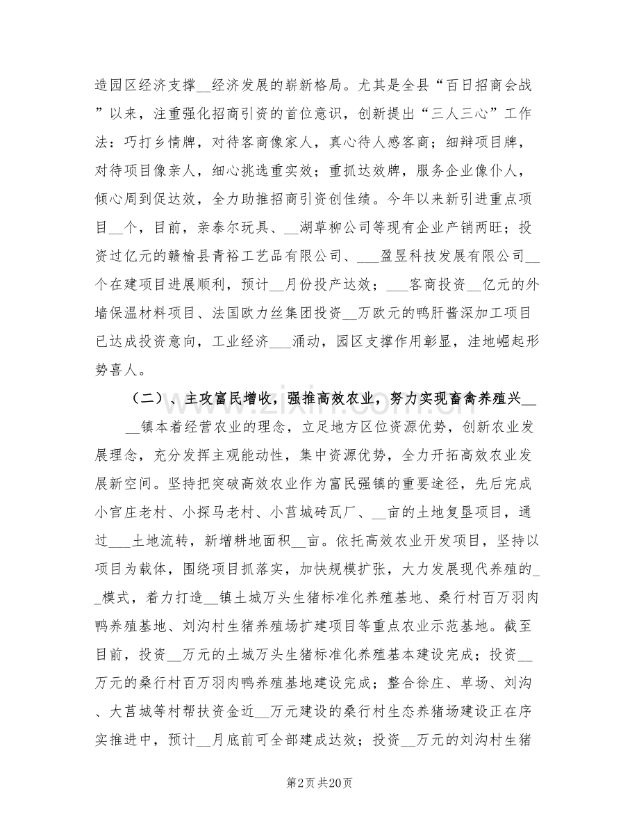 2022年镇政府年工作总结暨年工作计划.doc_第2页