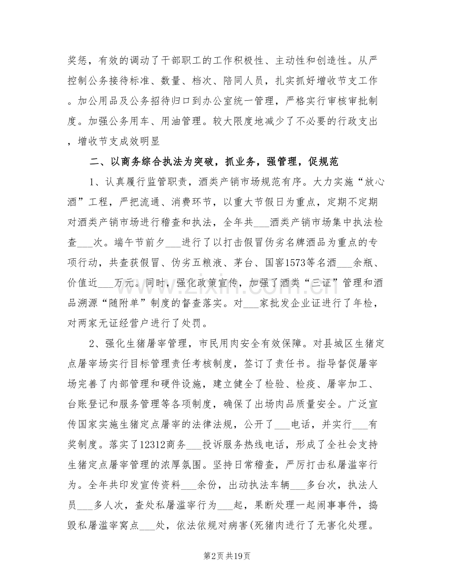 2022年终商务工作总结.doc_第2页