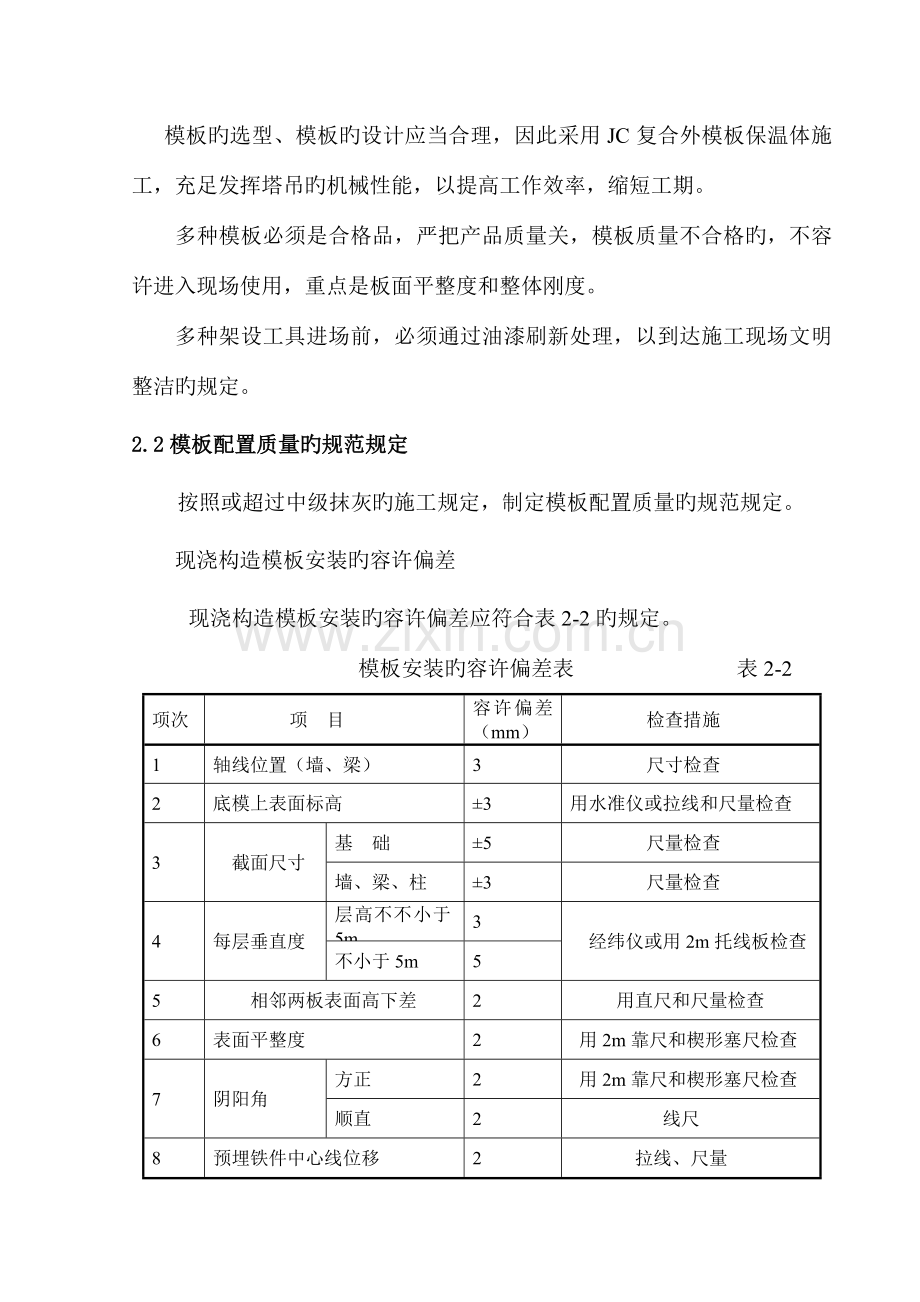 JC复合外模板专项施工方案.doc_第2页