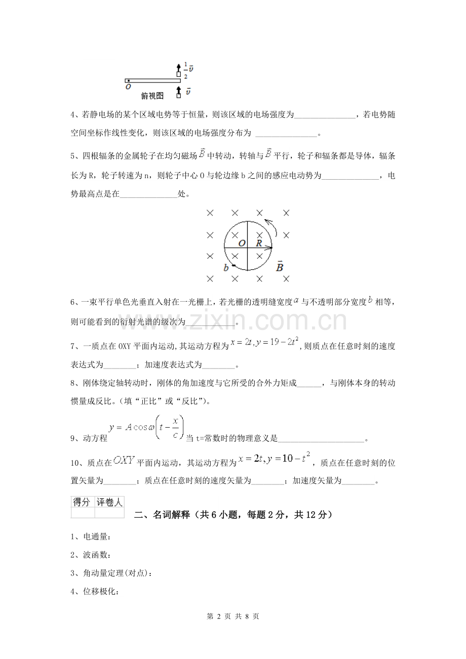 2022年大学土建专业《大学物理(二)》模拟考试试题-附解析.doc_第2页