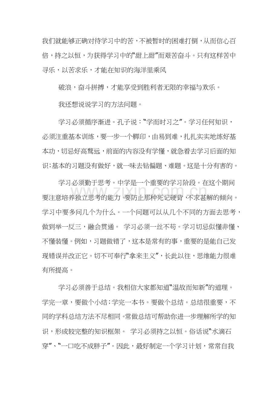 快乐学习国旗下讲话6篇.docx_第2页