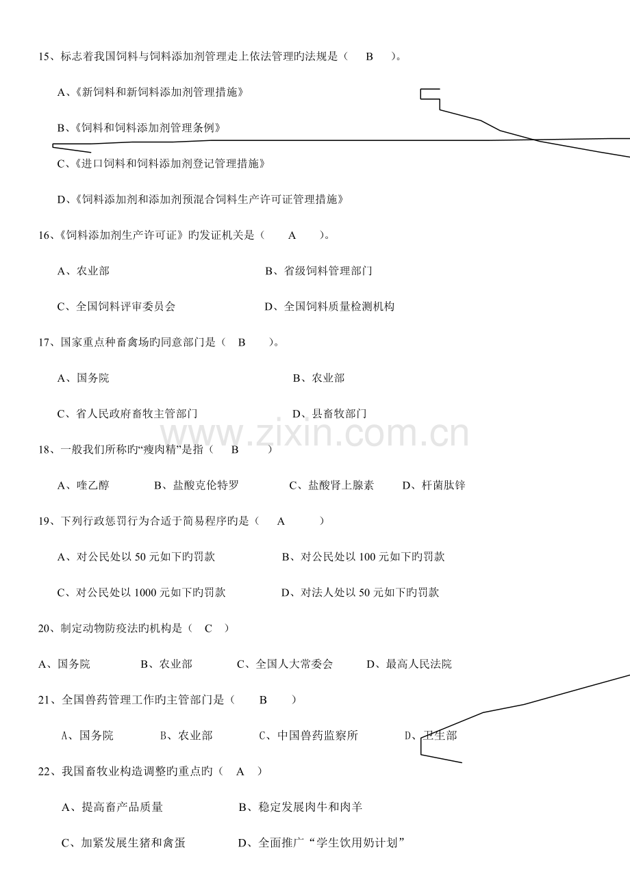 2023年畜牧兽医法规复习题.doc_第3页