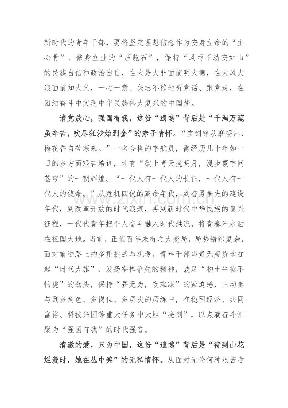 航天英雄刘洋在“六一”发朋友圈学习心得体会.docx_第2页