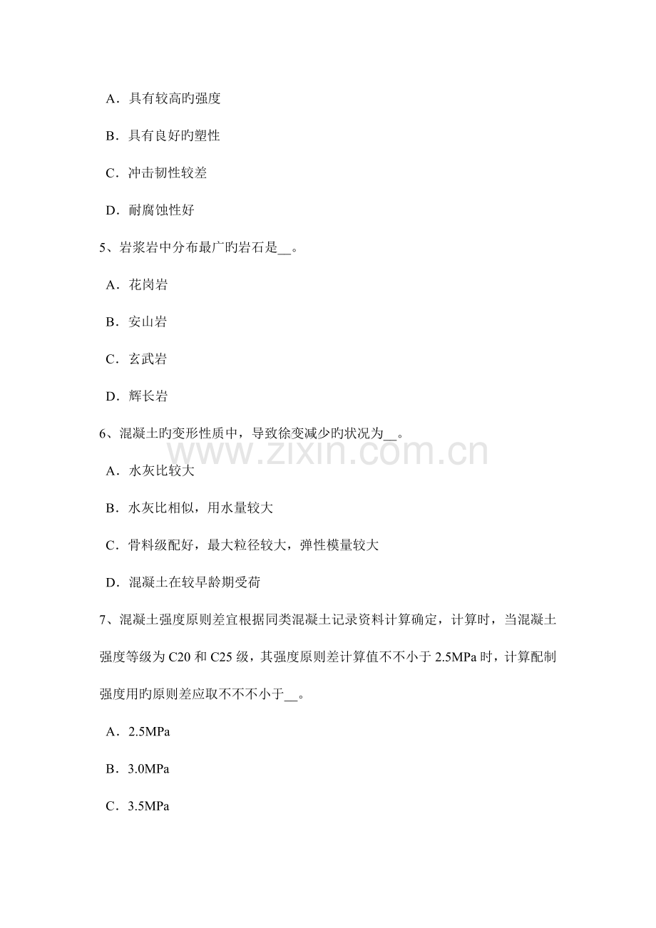 2023年内蒙古上半年建筑材料员检测员上岗模拟试题.docx_第2页