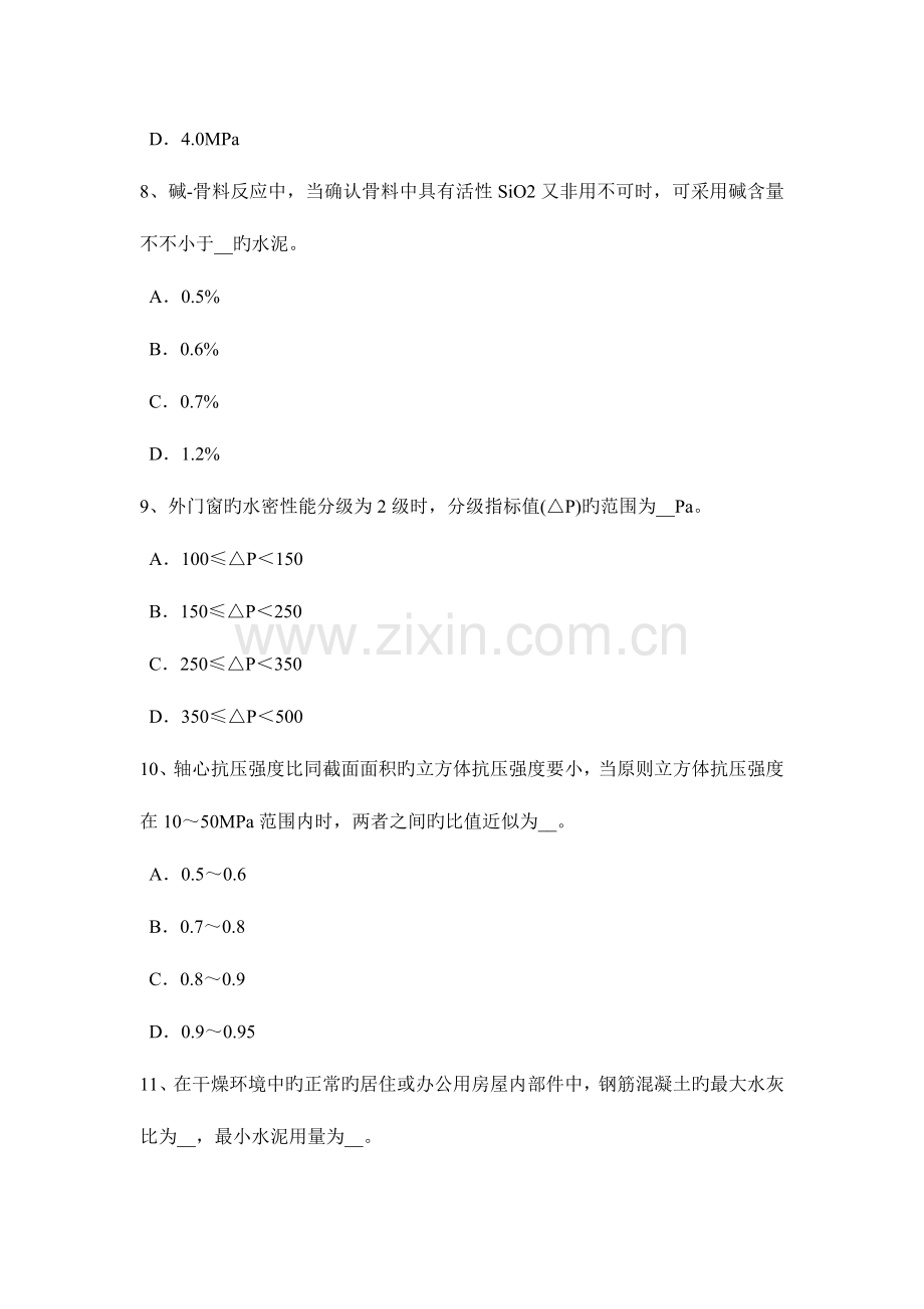 2023年内蒙古上半年建筑材料员检测员上岗模拟试题.docx_第3页