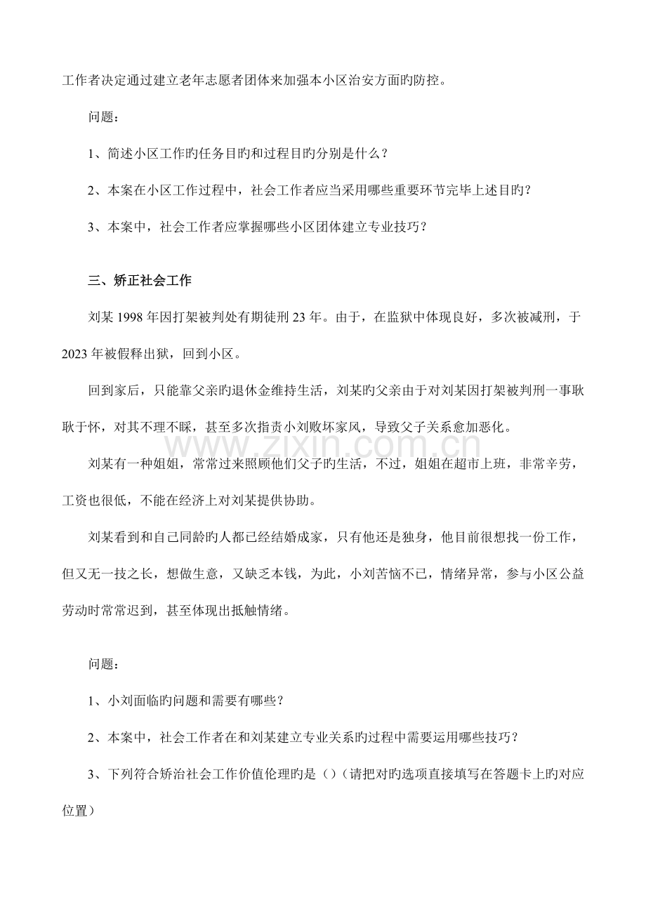 2023年中级社会工作实务考试真题参考答案.doc_第2页