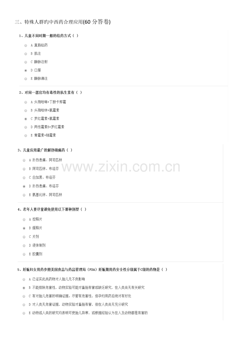 2023年广东省执业药师继续教育考试题答卷.docx_第3页