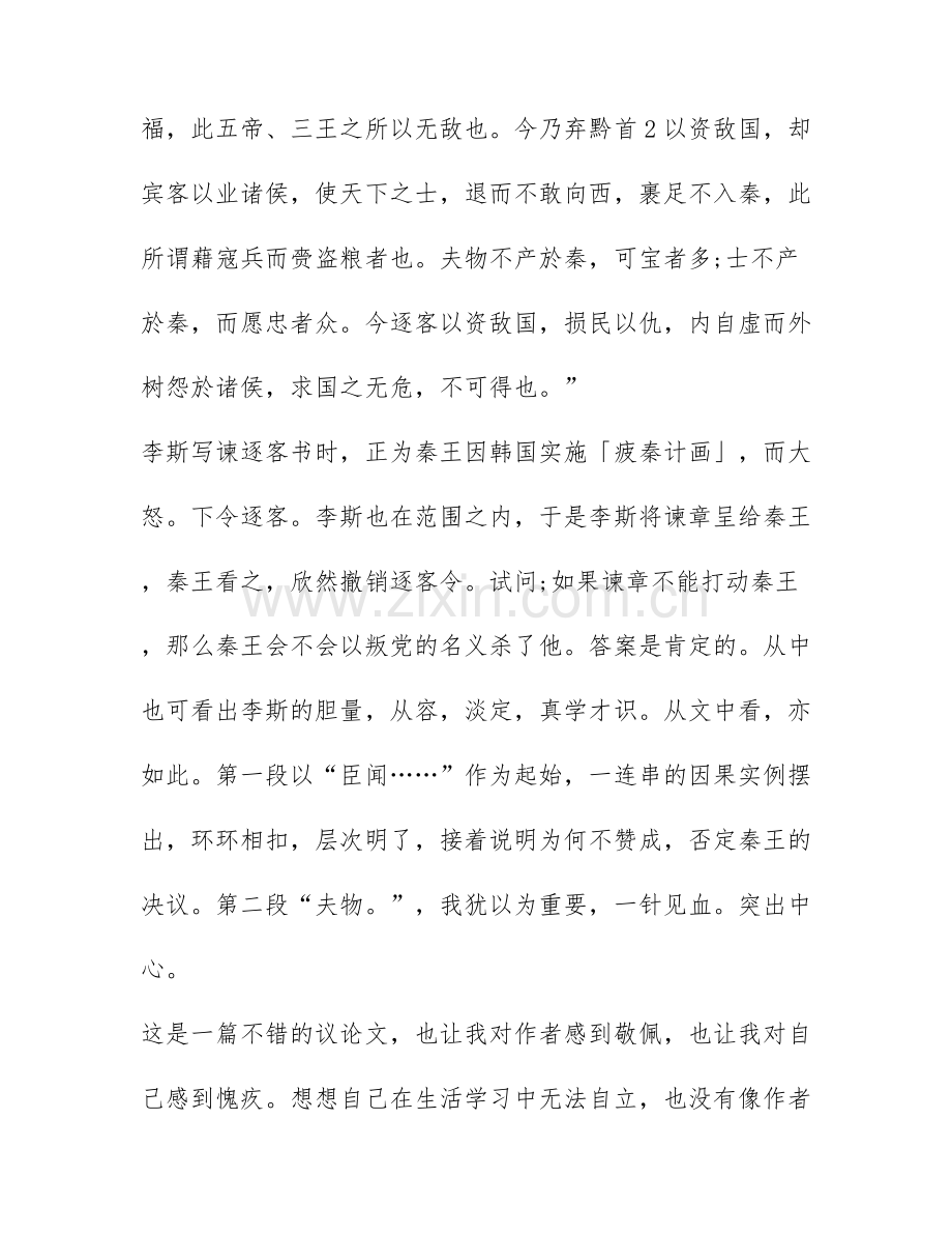 古文观止读后感范文600字.docx_第2页