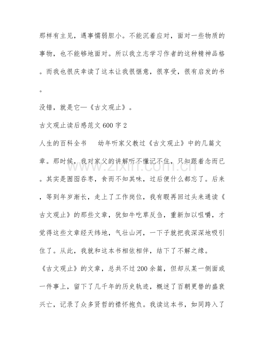 古文观止读后感范文600字.docx_第3页