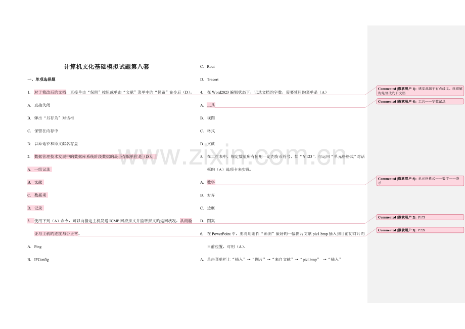 2023年计算机考试试题.doc_第1页