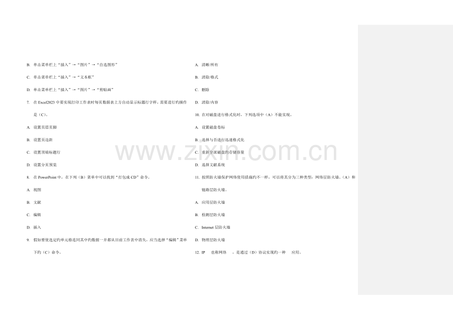 2023年计算机考试试题.doc_第2页