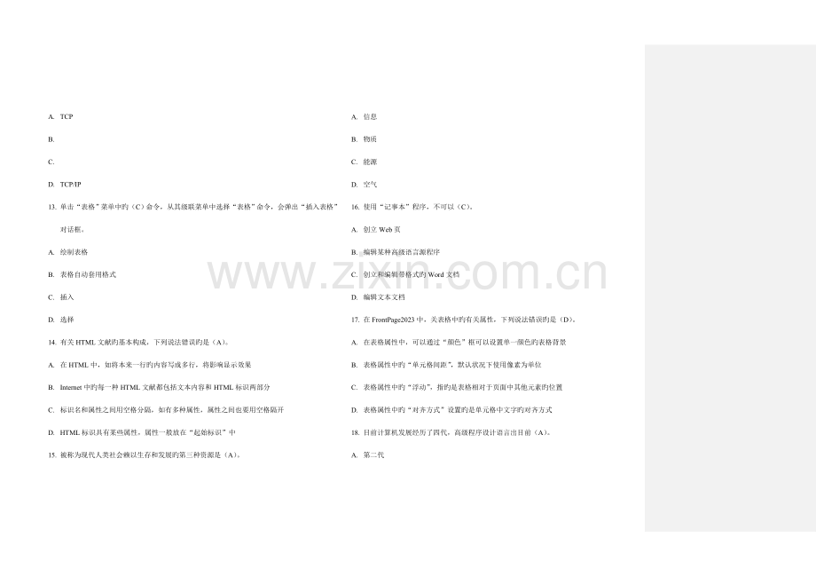 2023年计算机考试试题.doc_第3页