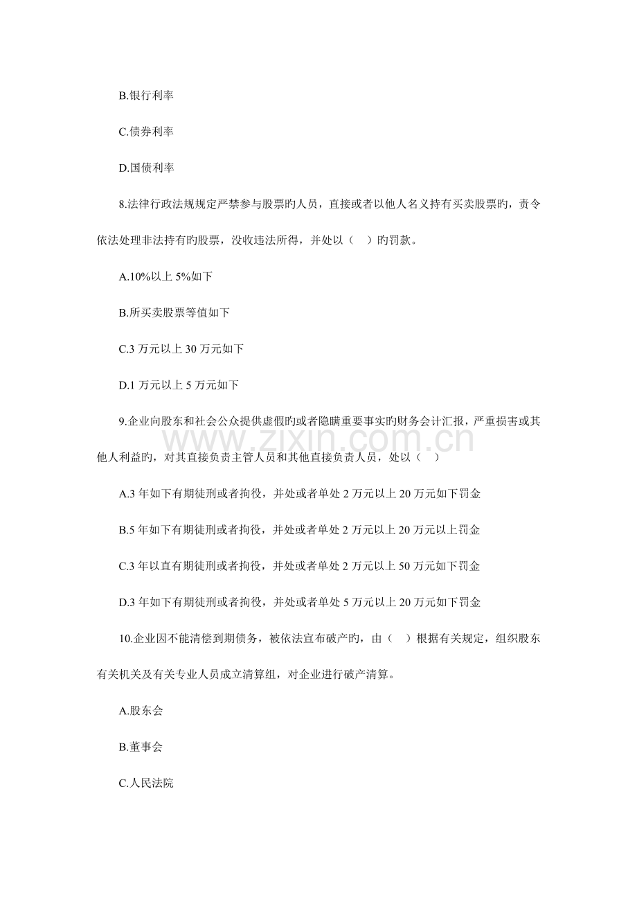 2023年证券从业资格考试证券投资基金试题及答案.doc_第3页