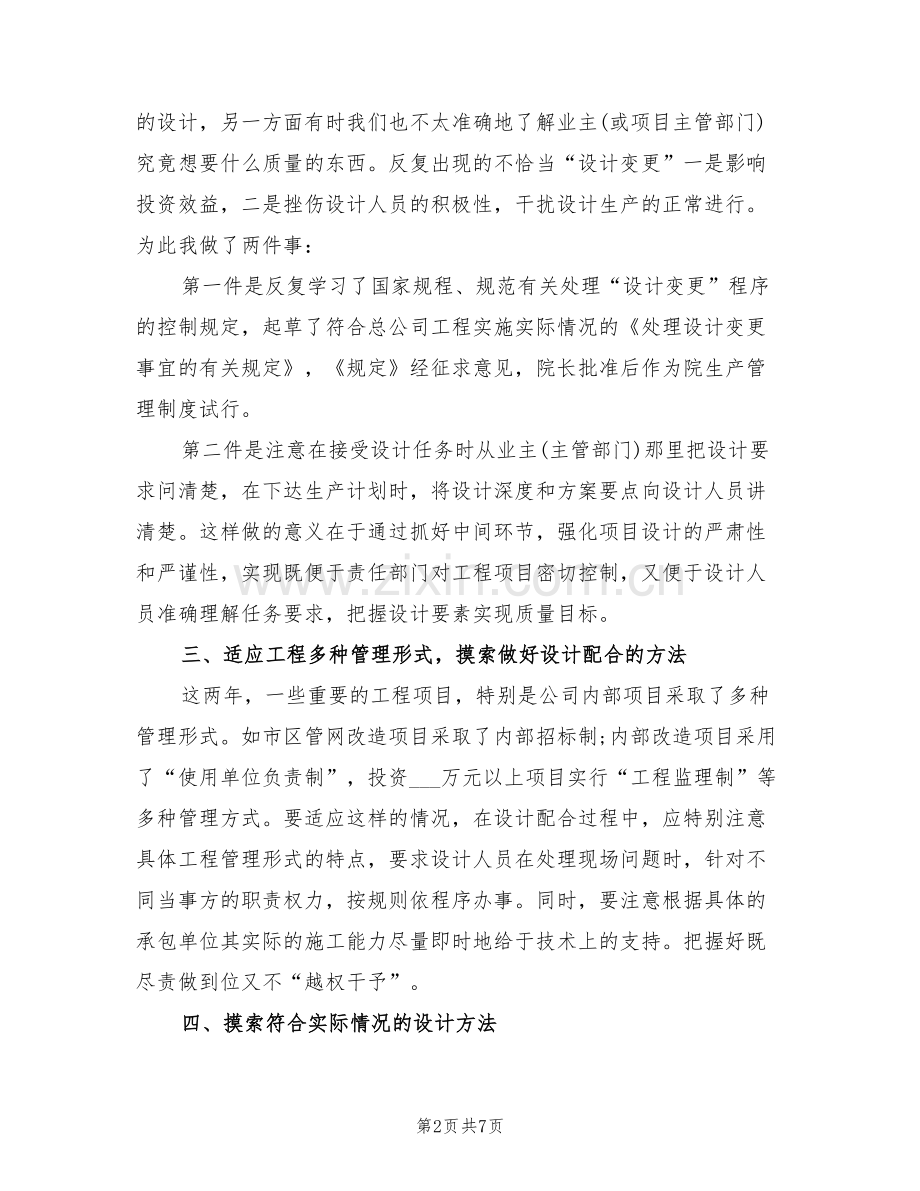 2022年工程设计师个人工作小结.doc_第2页