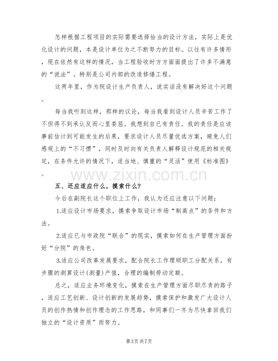 2022年工程设计师个人工作小结.doc_第3页