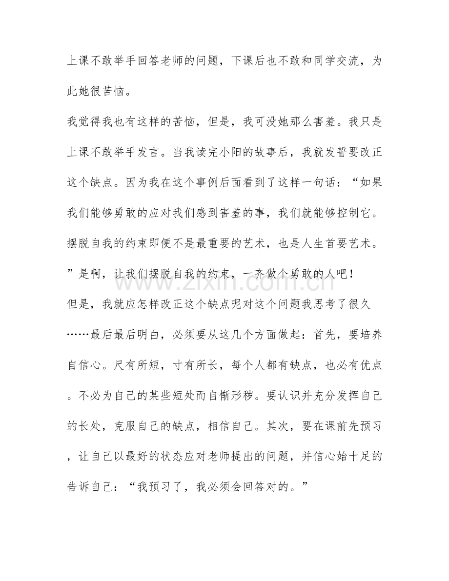 关于《成长不烦恼》读后感范文5篇.docx_第2页