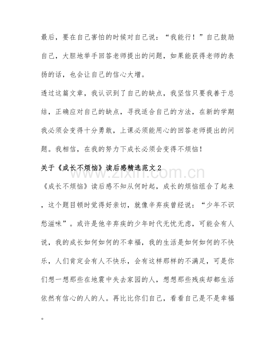 关于《成长不烦恼》读后感范文5篇.docx_第3页