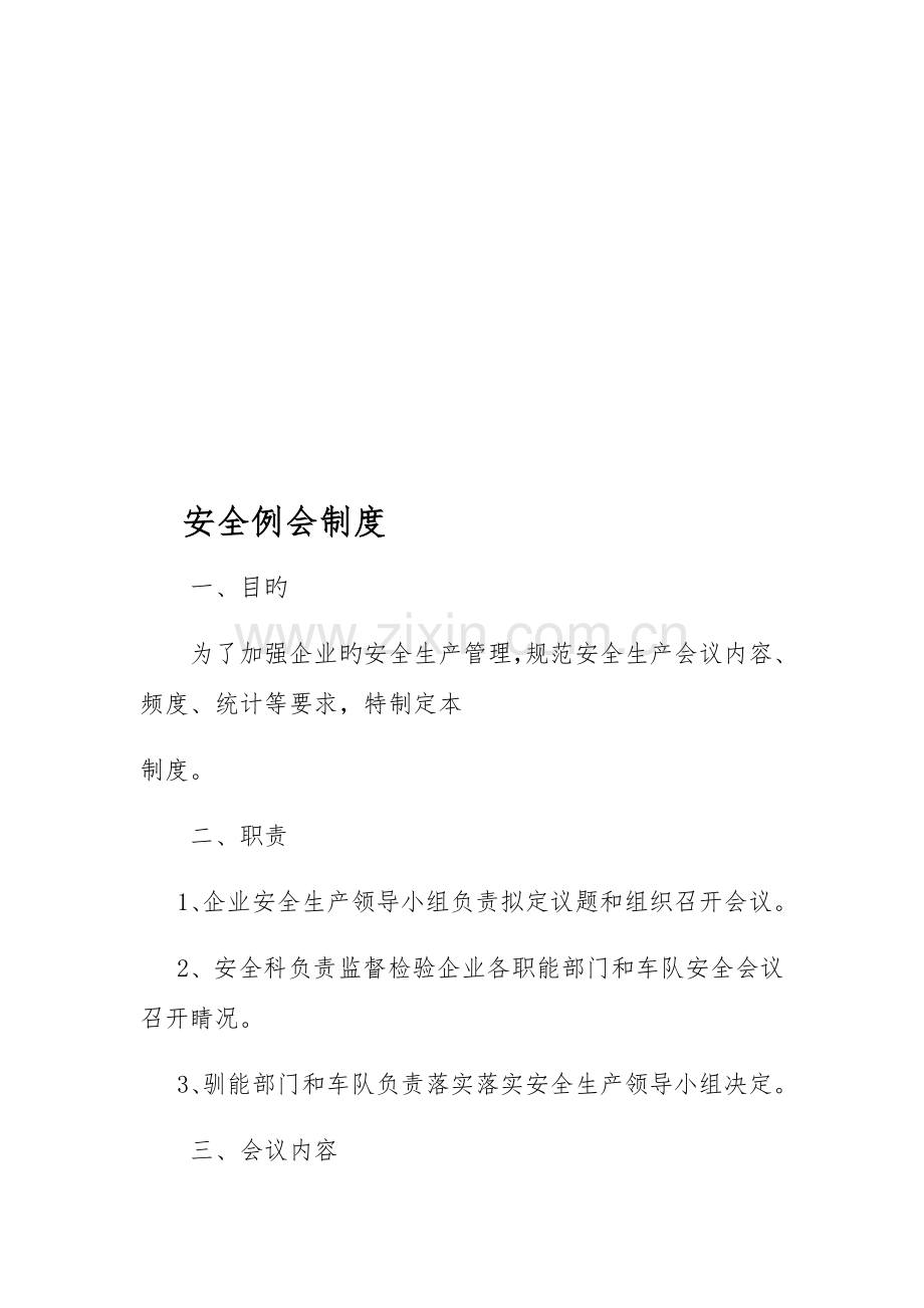 物流有限公司制度及规程概论.docx_第2页