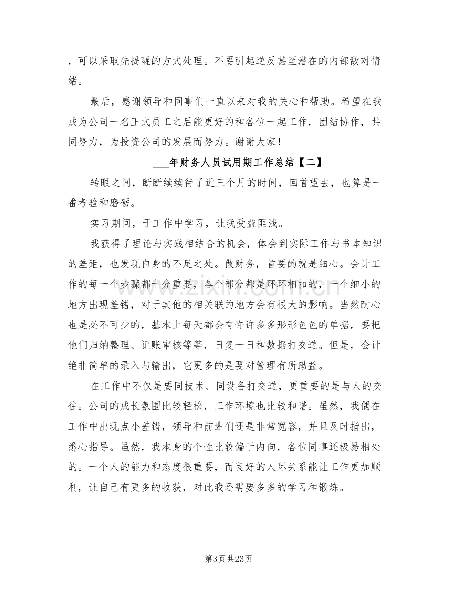 2022年财务人员试用期工作总结.doc_第3页