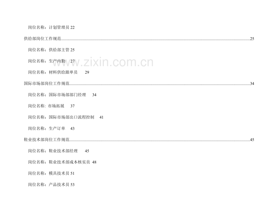 服装企业部门岗位工作规范说明书.doc_第3页