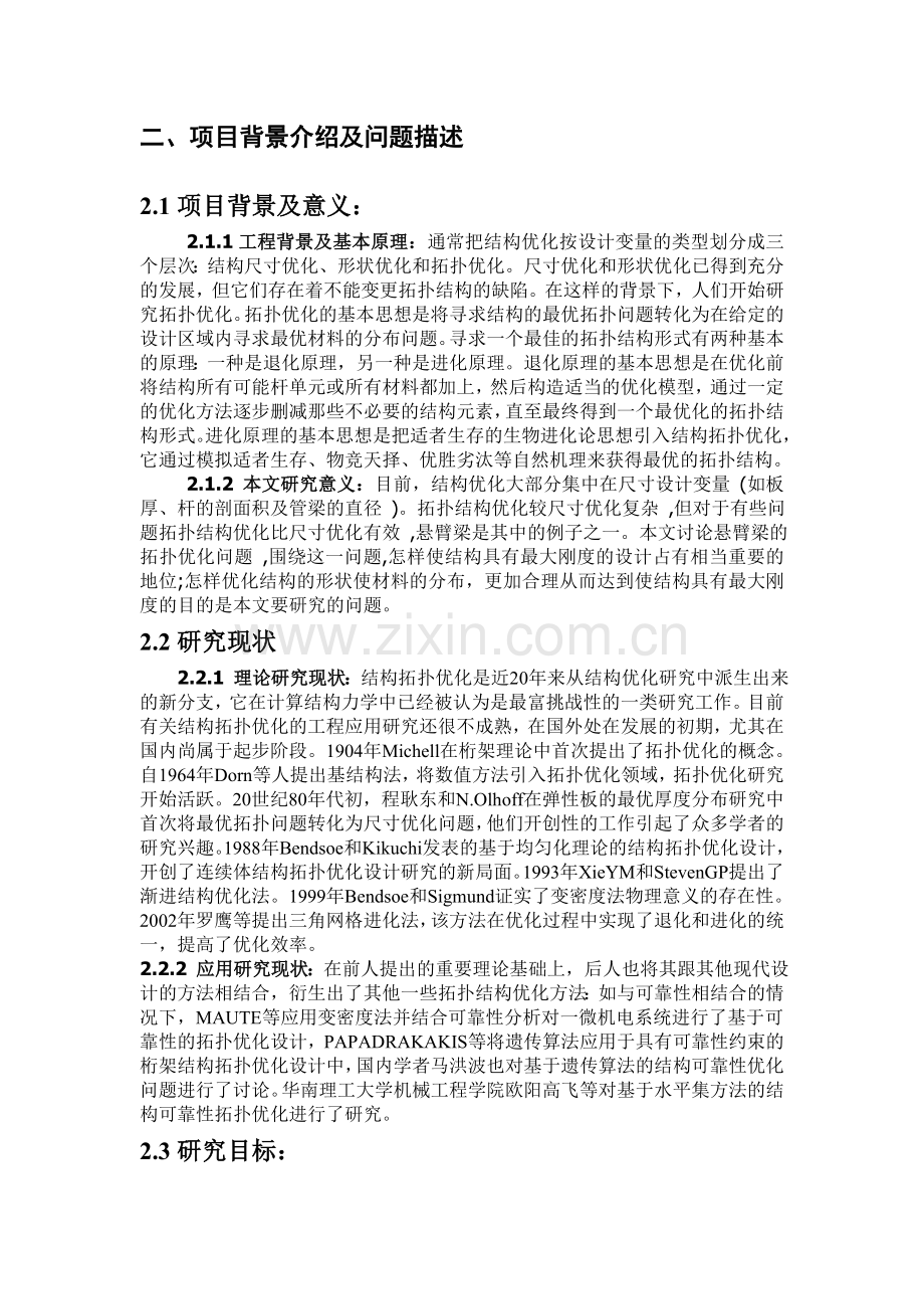 基于MATLAB和ANSYS的悬臂梁拓扑优化.doc_第3页