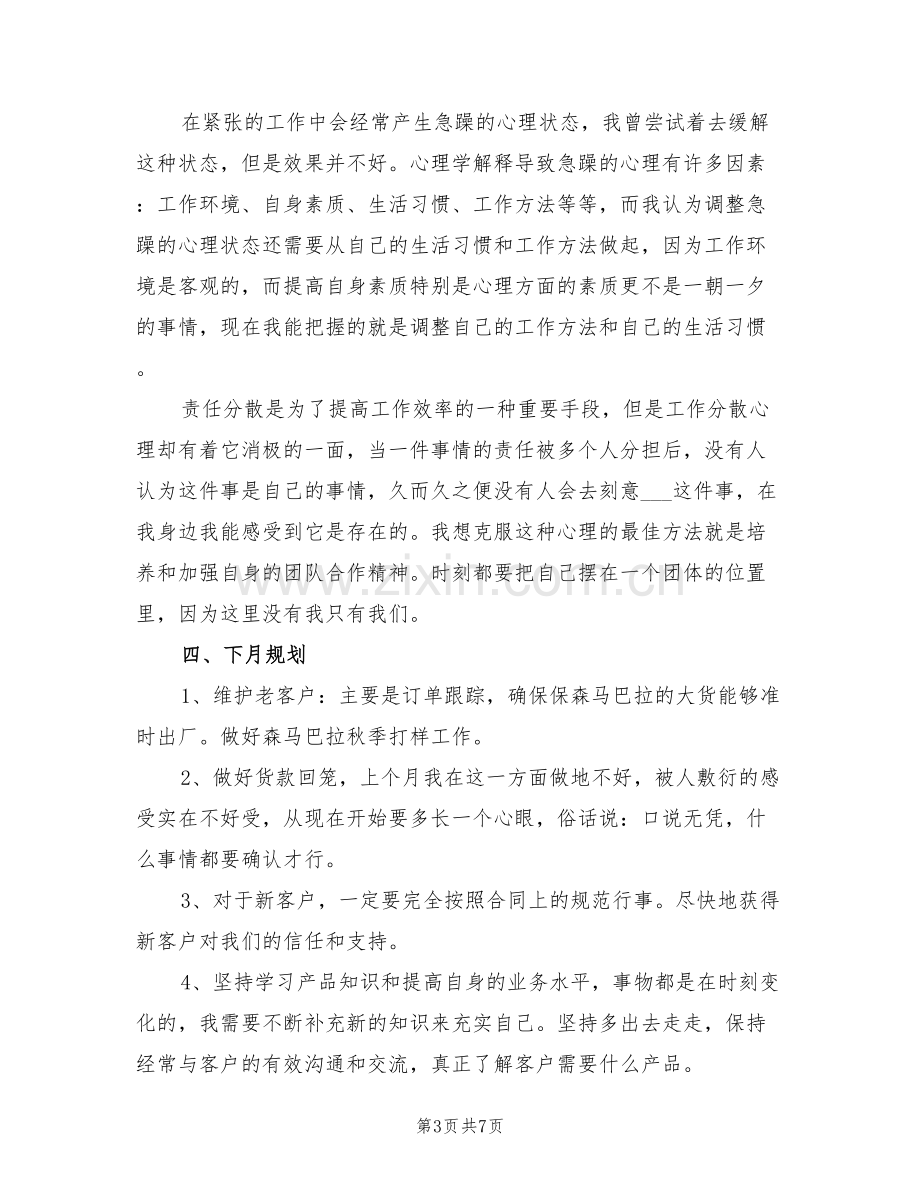 2022年销售部员工6月工作小结及下个月计划.doc_第3页