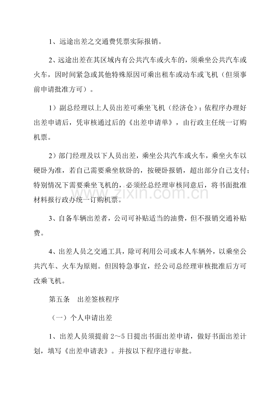 出差管理制度(附出差标准).docx_第2页