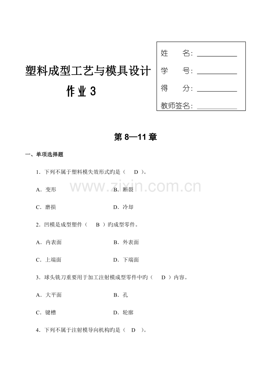 2023年塑料成型形成性考核册三.doc_第1页