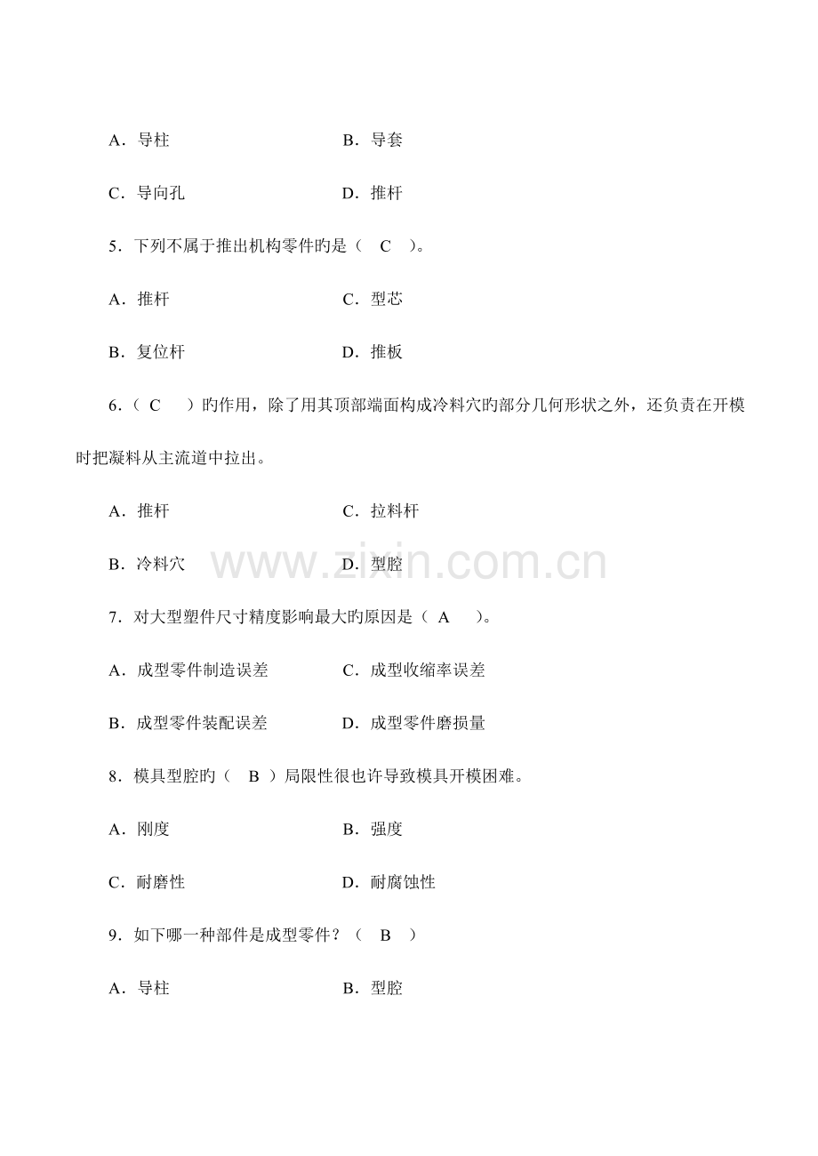 2023年塑料成型形成性考核册三.doc_第2页