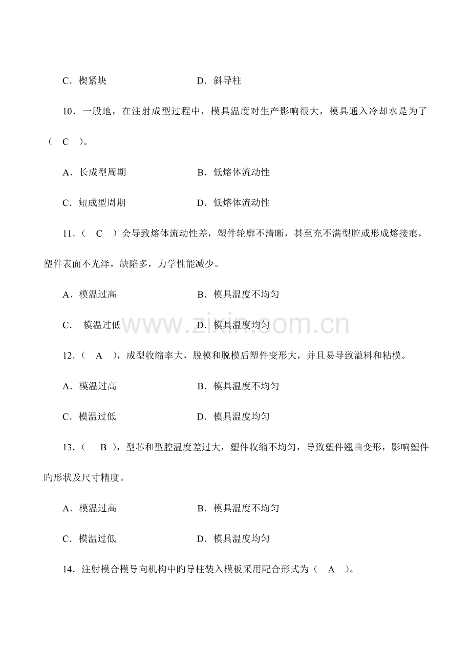 2023年塑料成型形成性考核册三.doc_第3页