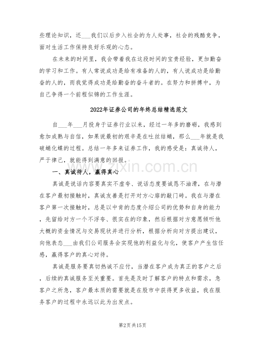 2022年证券公司的实习总结.doc_第2页