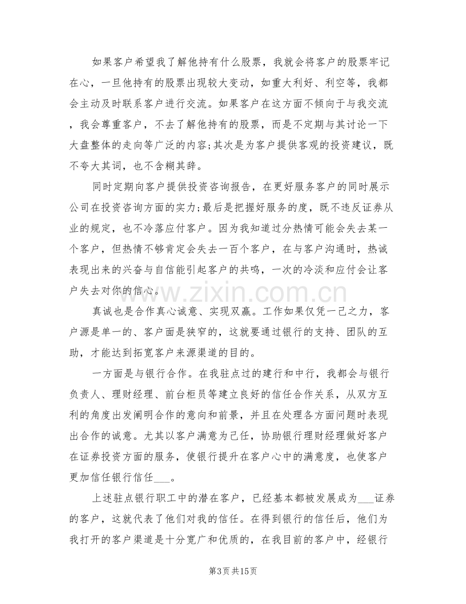 2022年证券公司的实习总结.doc_第3页