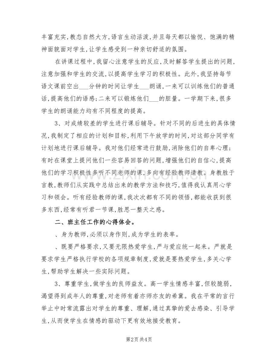 2022新教师教学工作总结.doc_第2页