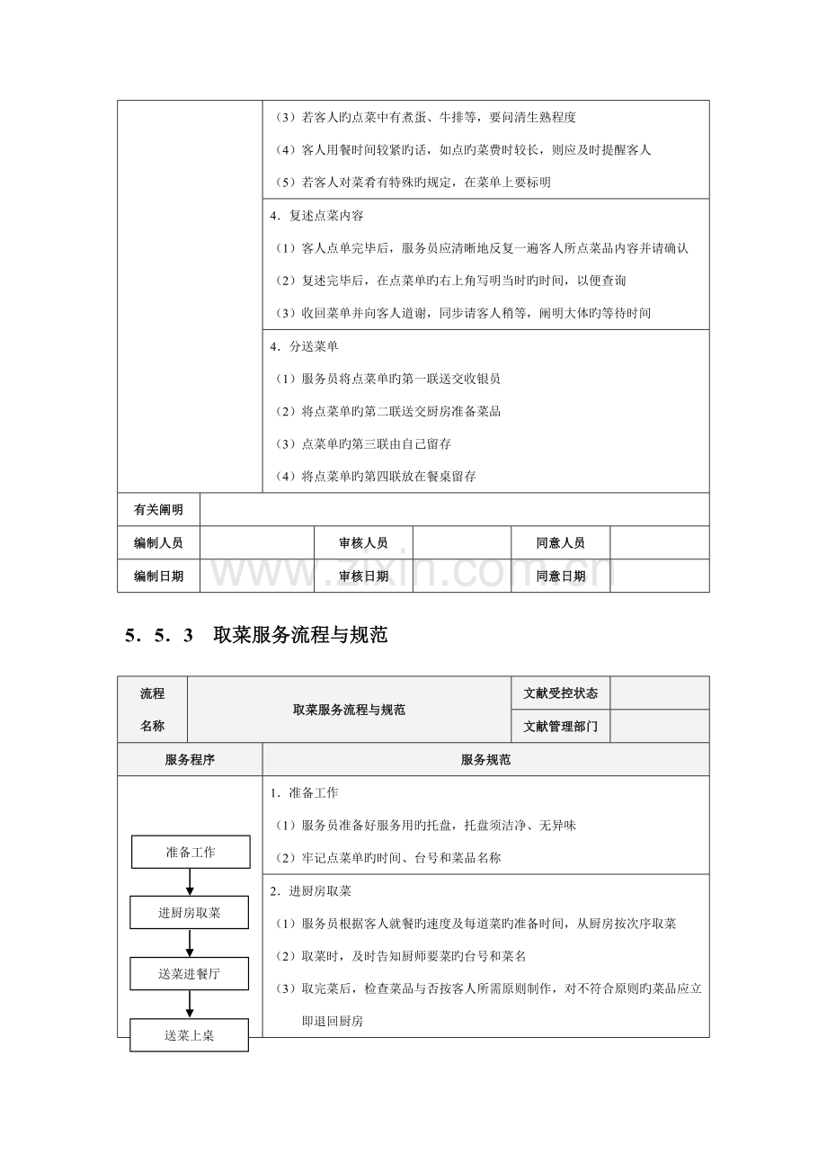 西餐厅服务流程与规范.docx_第3页