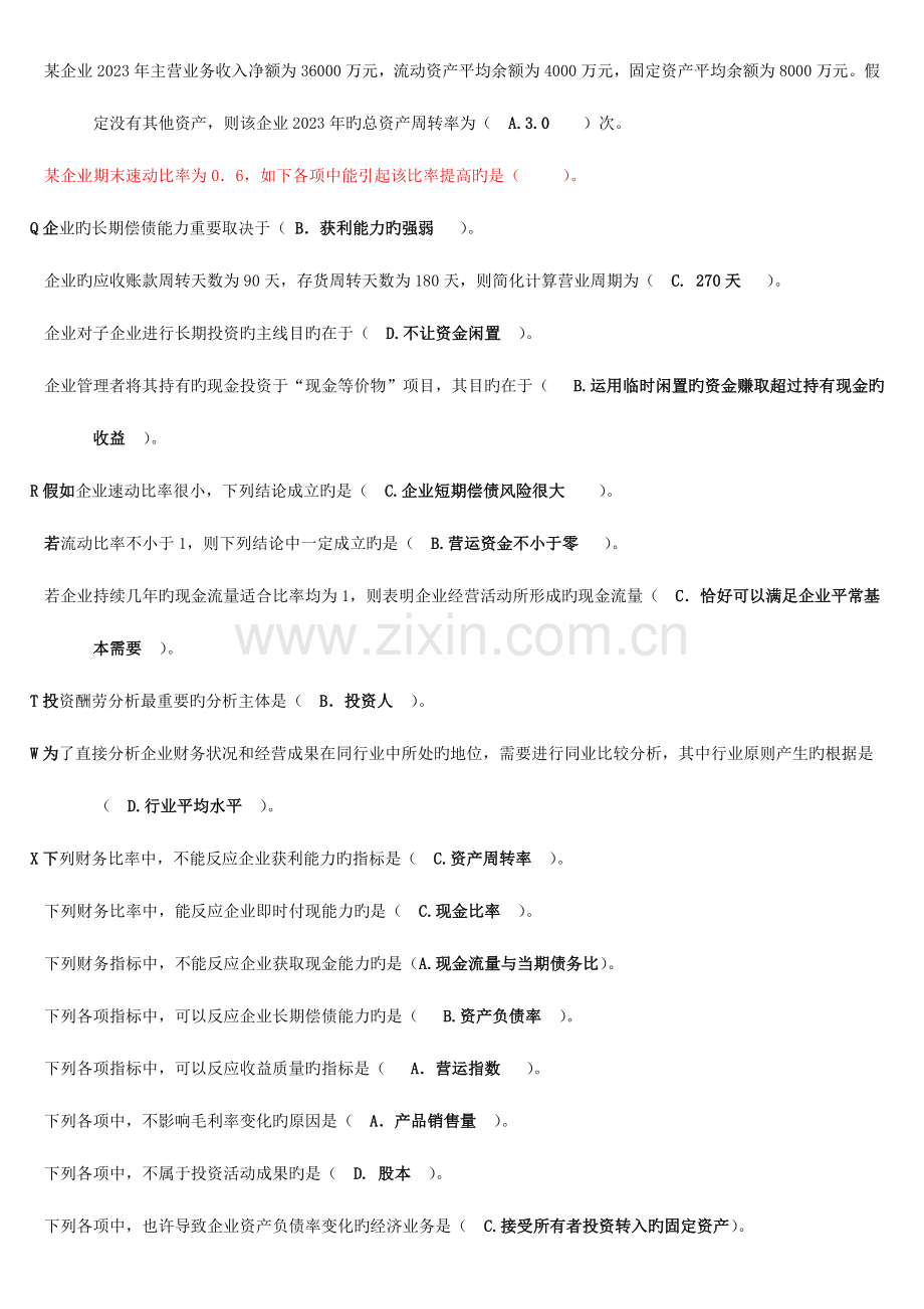 2023年中央电大财务报表分析综合练习题.doc_第3页