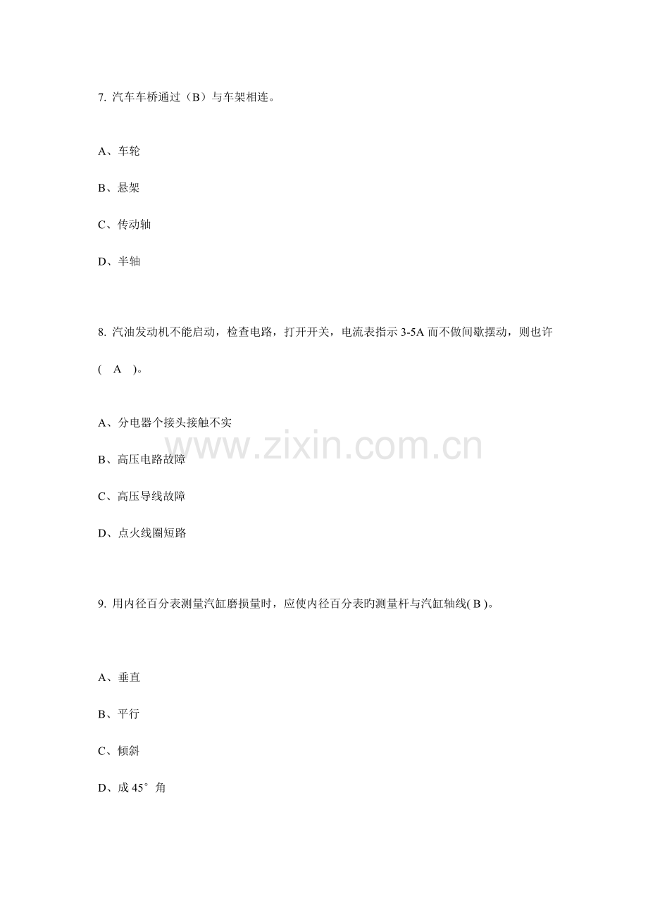 2023年国家职业资格考试中级汽车维修工考试题库一答案.doc_第3页