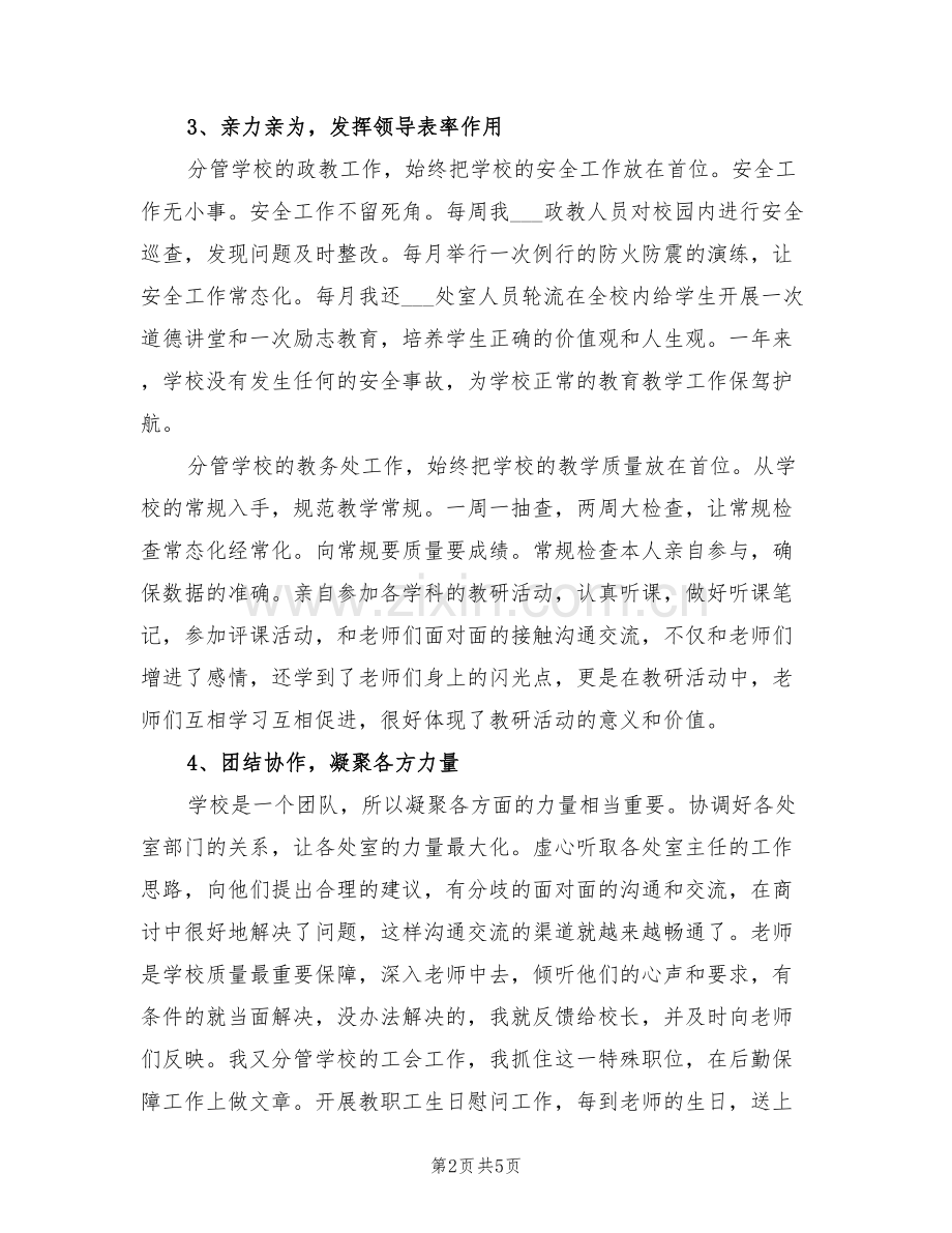 2022年分管教学副校长个人工作总结.doc_第2页